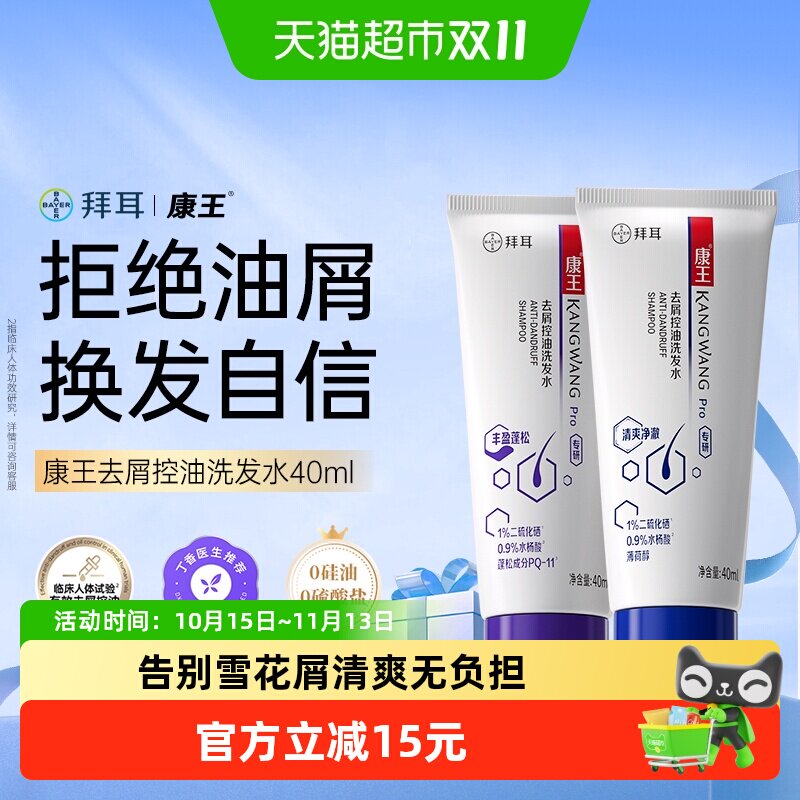 【下拉详情优惠】康王二硫化硒洗发水去屑止痒控油清爽蓬松便携装