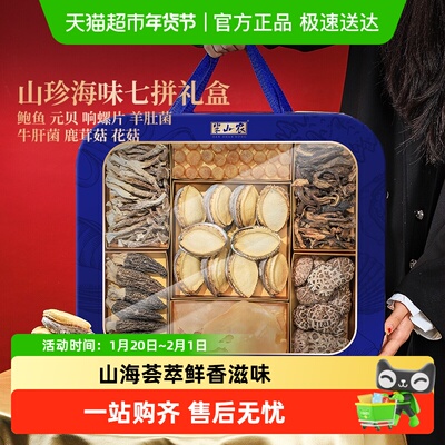 半山农海产菌菇多拼礼盒
