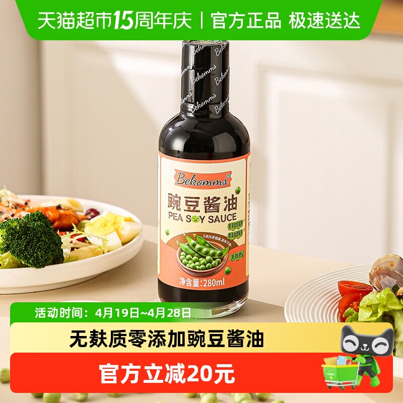 贝科姆豌豆酱油无麸质无添加碘盐无大豆小麦酿造酱油宝宝可用