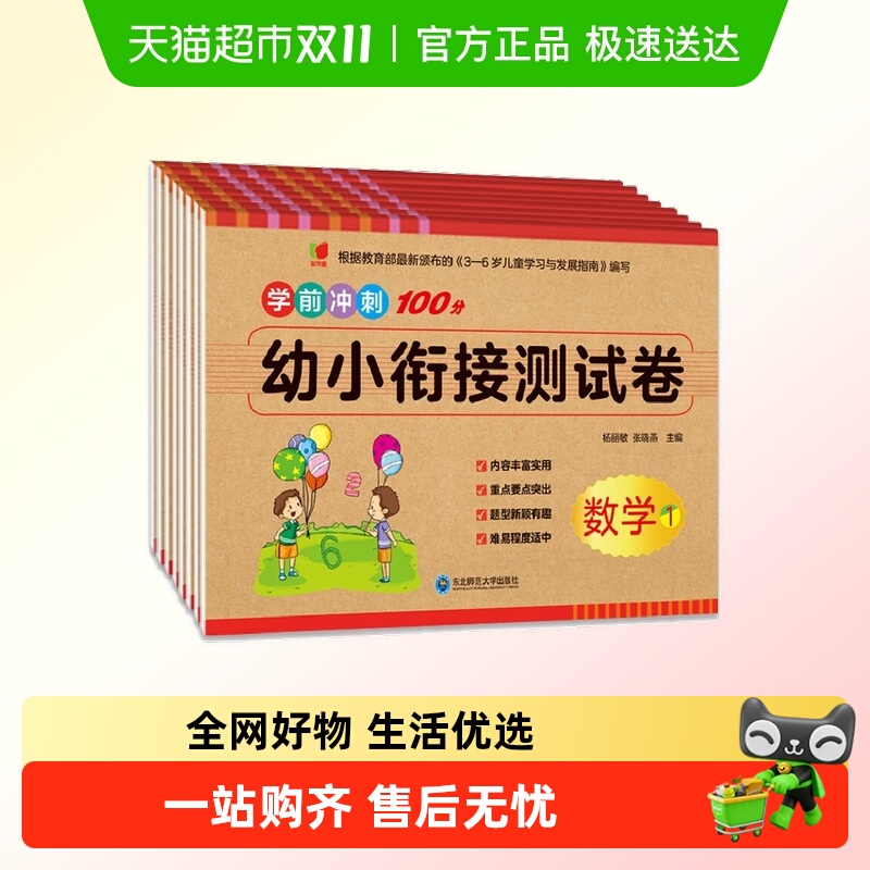 幼小衔接测试卷拼音语言数学