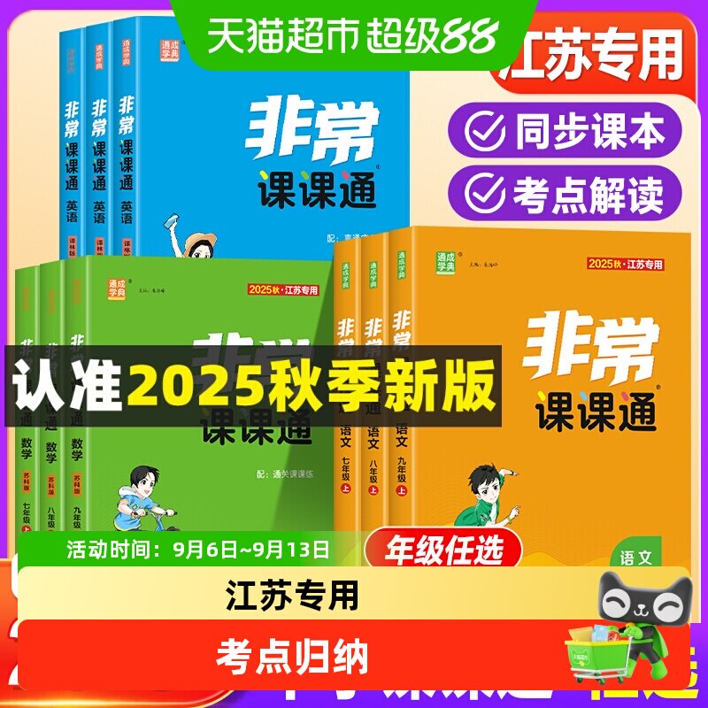 当当网2026新版初中非常课课通图片