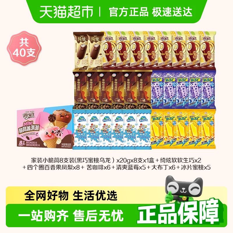 伊利多种口味冰淇淋