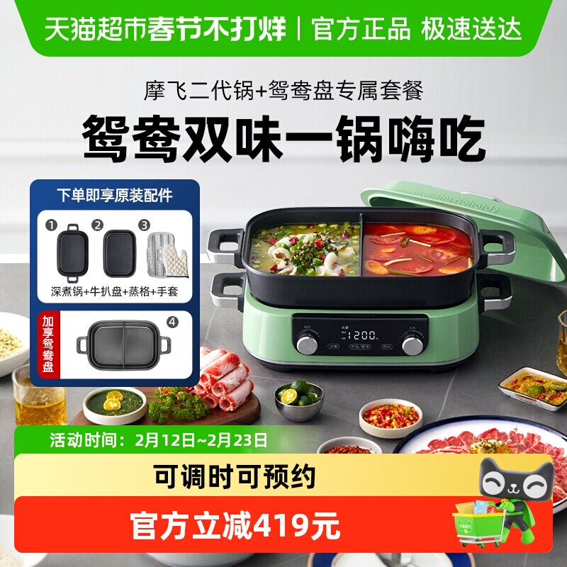 详情领优惠】摩飞多功能料理锅电蒸煮炒煎烤肉涮一体鸳鸯火锅预约