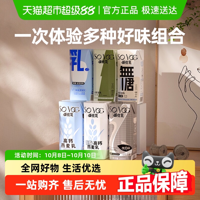 颂优乳豆乳燕麦乳浓香轻食早餐豆奶低糖200ml*6盒好味组合装