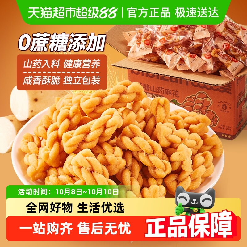 比比赞铁棍山药小麻花零食