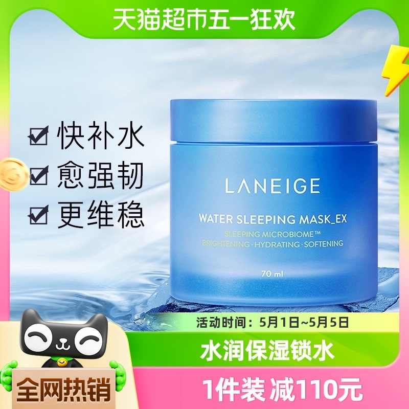 Laneige/兰芝夜间睡眠修护面膜70ML涂抹补水保湿女专用1盒涂抹式