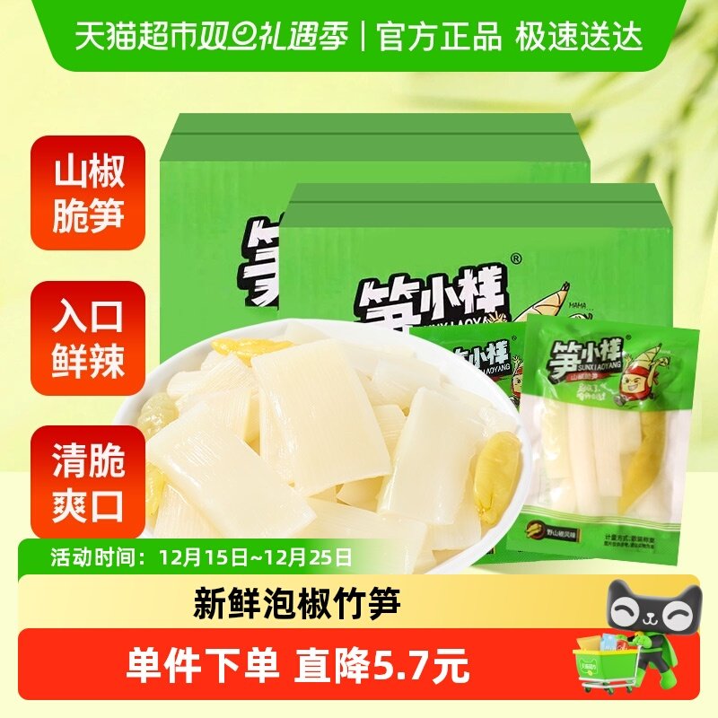 笋小样山椒脆笋休闲零食