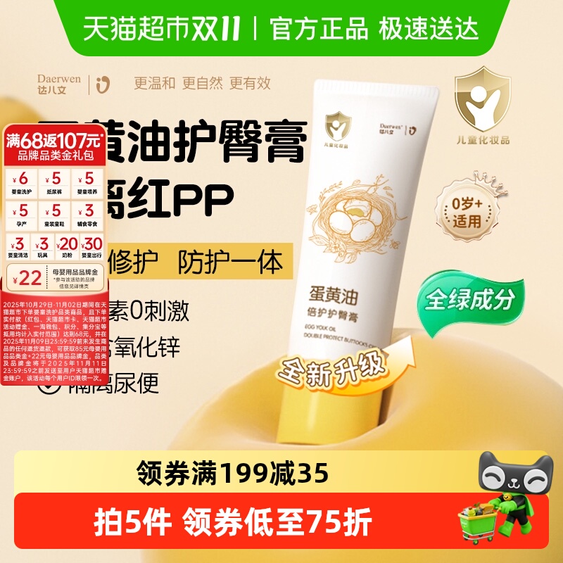 顺丰包邮达儿文蛋黄油护臀膏50g新生婴儿专用红屁股屁屁膏护肤霜