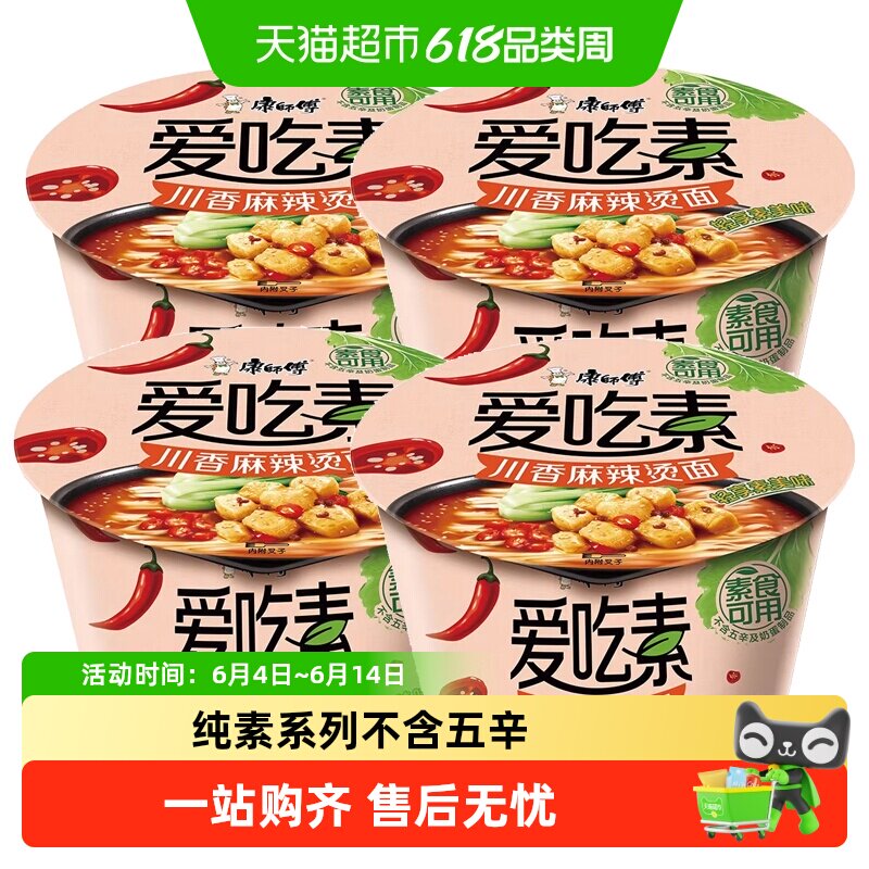 康师傅方便面爱吃素菌菇番茄川香麻辣烫桶面泡面
