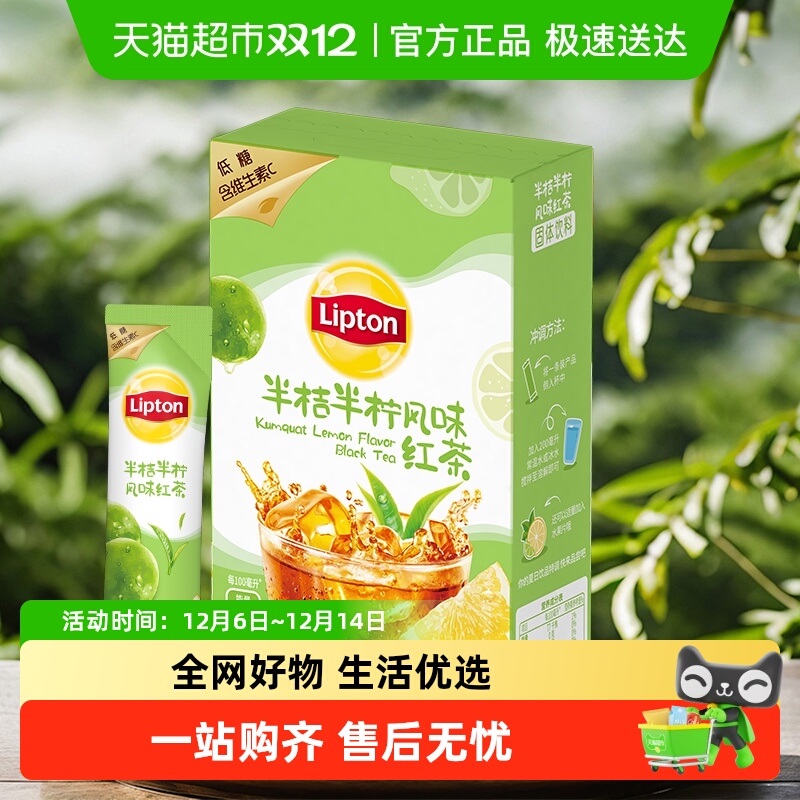 立顿半桔半柠风味饮料