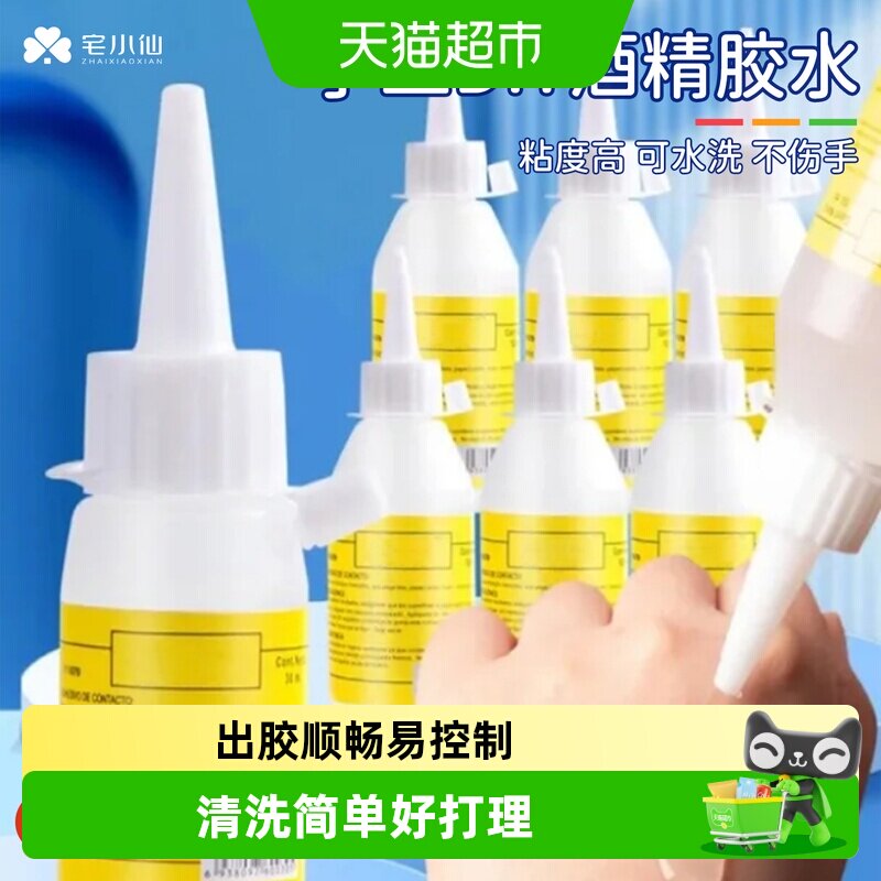 宅小仙做手工用的万能胶水酒精胶图片