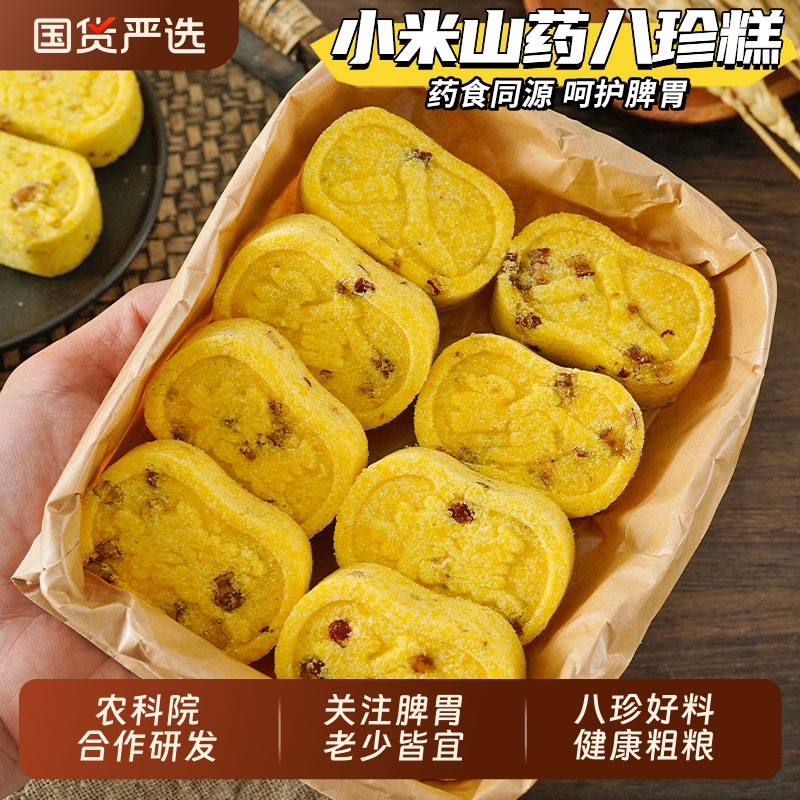 农科院小米山药八珍糕芡实茯苓手工糕点心老人营养代餐解馋零食品