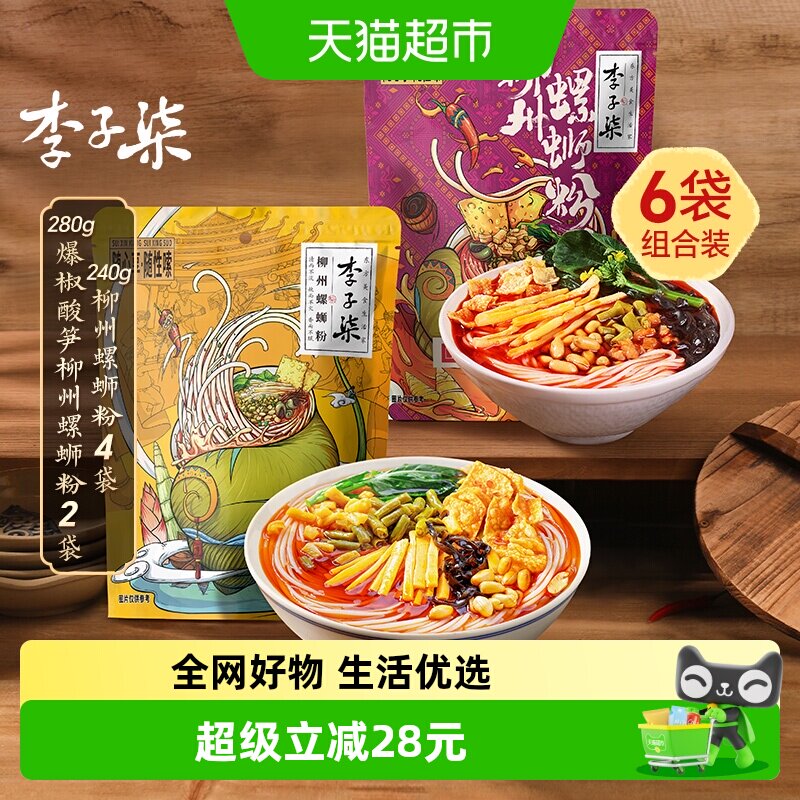 李子柒柳州螺蛳粉爆椒酸笋螺丝粉方便速食米粉广西特产6袋组合