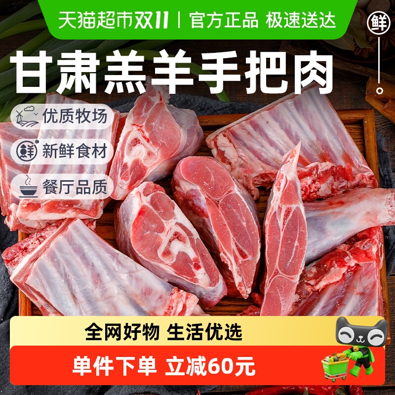 祁连天宝甘肃羔羊手把羊肉