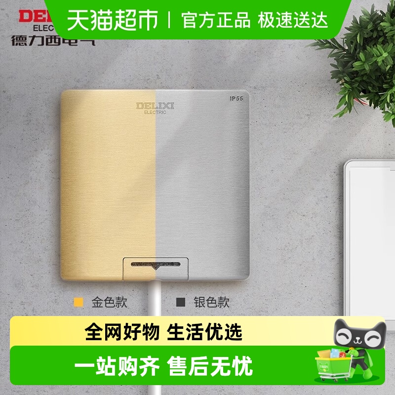 德力西电气全铜86地扦家用插座