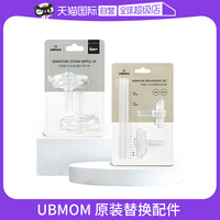 【自营】UBMOM 吸管嘴吸管配件组合装原装进口配件 200/280ml通用