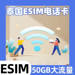 泰国电话卡esim卡8/10/30天5G/4G旅游卡普吉岛清迈曼谷dtac电话卡