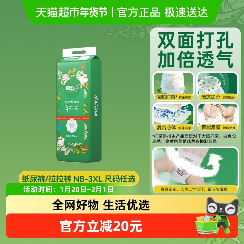 碧芭宝贝冰淇淋纸尿裤拉拉裤尺码任选,婴童尿裤,拉拉裤/学步裤/成长裤正装,淘宝优惠券,粉丝福利购,淘宝优惠卷