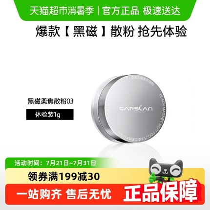 卡姿兰黑磁散粉中小样保湿控油定妆持久不脱妆蜜粉官方正品试用装
