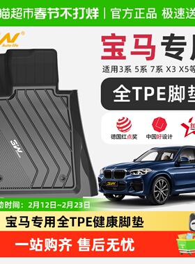 3W全TPE适用于宝马X1X2X3X4X5LX6X7脚垫1系2系3系4系5系525Li 7系