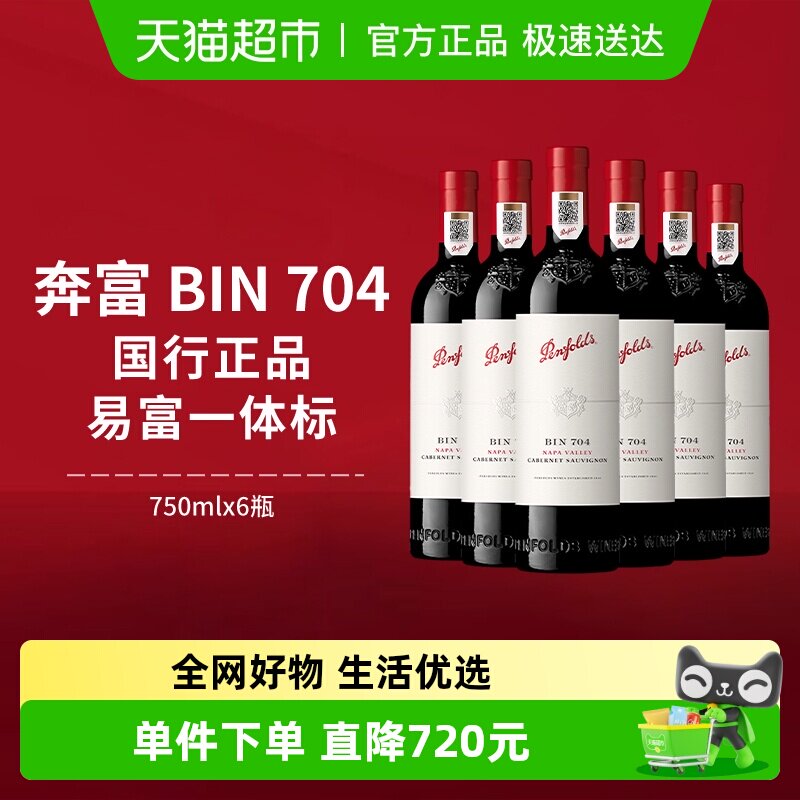 【国行】Penfolds奔富BIN704红酒整箱装原瓶进口赤霞珠干红葡萄酒