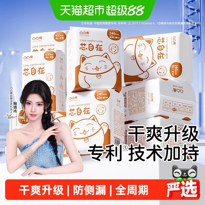 凸凸棉日夜凹凸透气卫生巾64片图片
