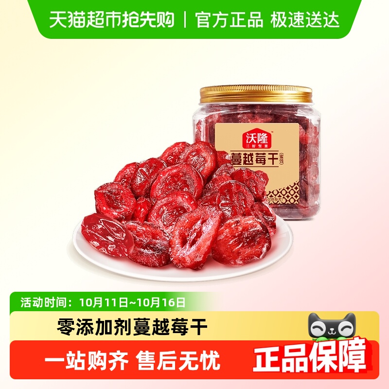 沃隆蔓越莓干烘焙专用原材料零食雪花酥牛轧糖饼干曲奇0无添加剂