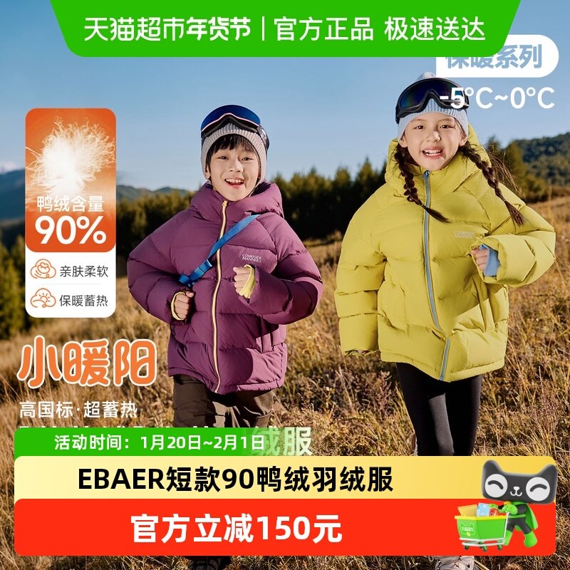 EBAER儿童短款羽绒服运户外男童面包服女童2025冬新款羽绒外套,童装/婴儿装/亲子装,羽绒服,淘宝优惠券,粉丝福利购,淘宝优惠卷