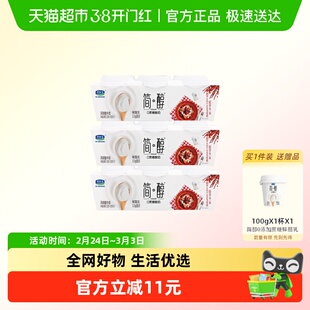 君乐宝简醇0蔗糖鲜酪乳100g*9杯风味酸牛奶