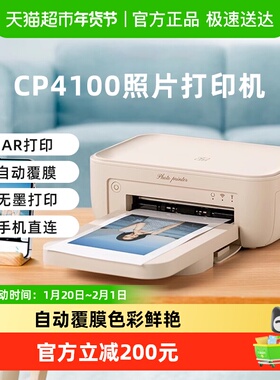 汉印照片打印机CP4100家用拍立得彩色迷你学生礼物送礼无墨打印