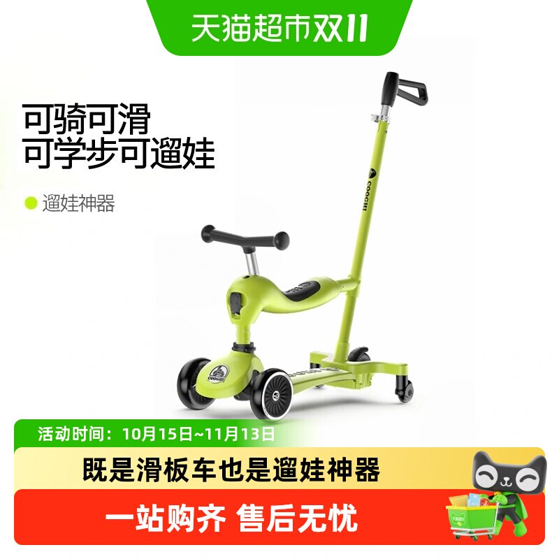 酷骑儿童滑板车1到3岁童车三合一学步车宝宝周岁礼物遛娃神器酷奇