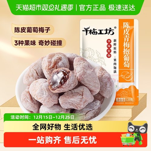 华味亨陈皮青梅抱葡萄梅夹葡萄