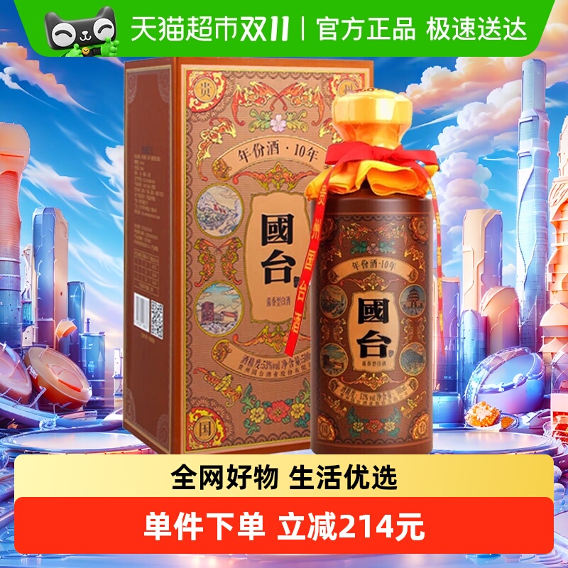 贵州国台年份酒10年53度500ml单瓶酱香型礼盒装老酒收藏中秋送礼