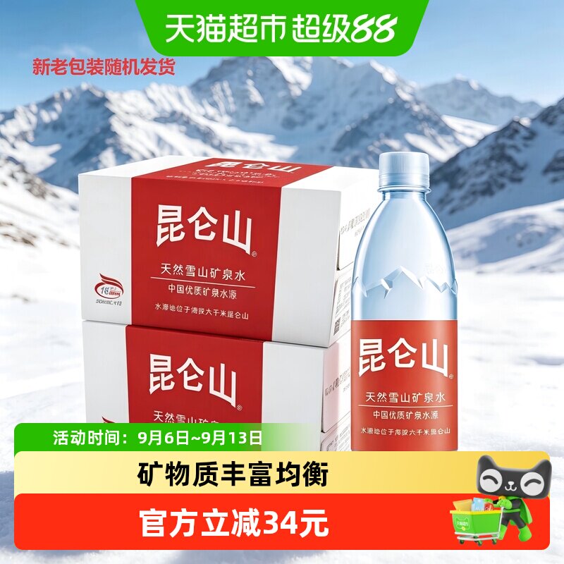 昆仑山雪山矿泉水甘冽清甜图片