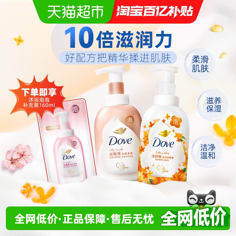 多芬云朵泡泡沐浴露