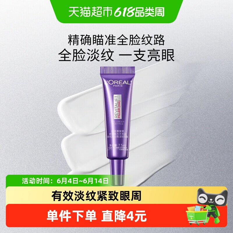 欧莱雅玻尿酸眼霜提亮眼周淡纹