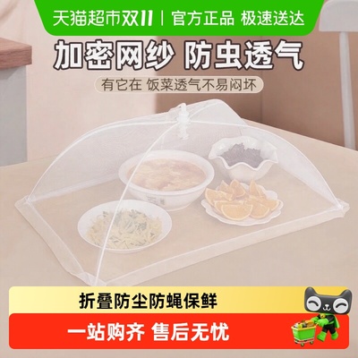 KateiStory/家物语防尘折叠菜罩