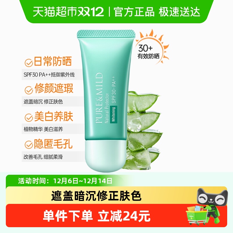 泊美美白防晒遮瑕修颜隔离霜