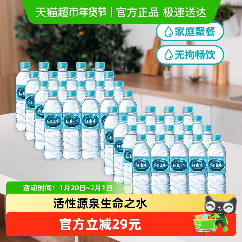 农心白山水天然长白山饮用纯净矿泉水500ML*40瓶泡茶煮饭便携车载,咖啡/麦片/冲饮,饮用天然矿泉水/饮用天然水,淘宝优惠券,粉丝福利购,淘宝优惠卷