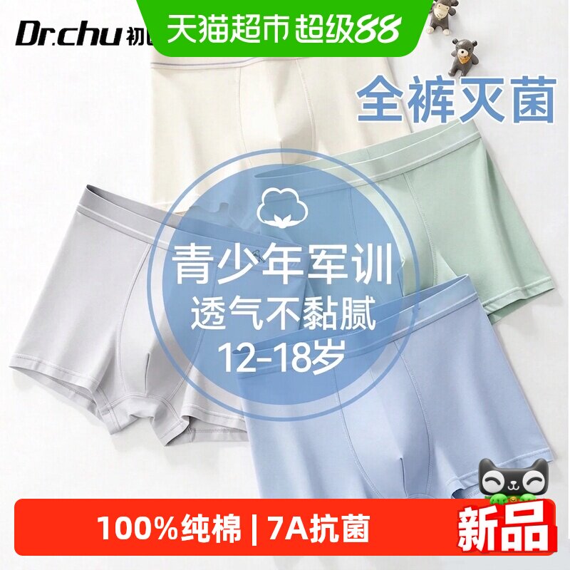 初医生纯棉无菌免洗一次性内裤图片