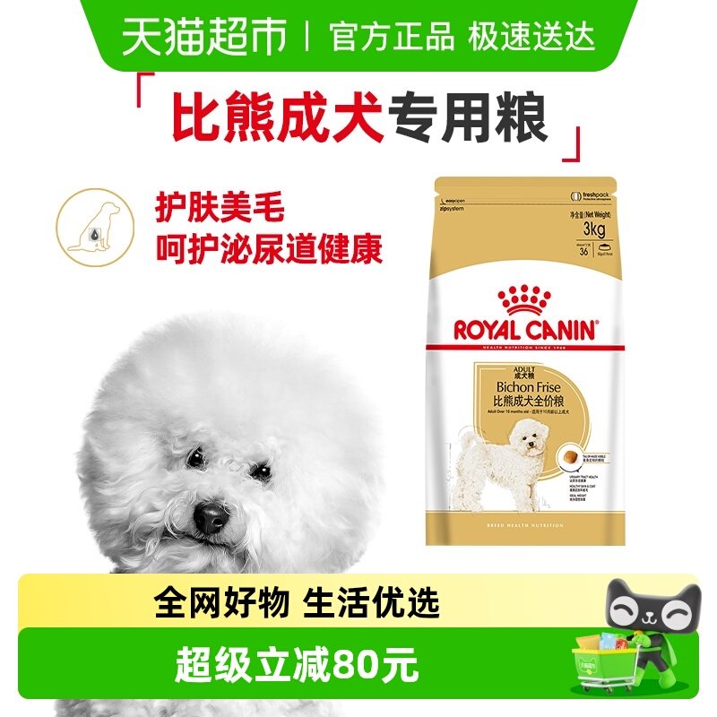 皇家狗粮比熊犬成犬全价粮BF29/3KG小型犬专用高端粮官方正品