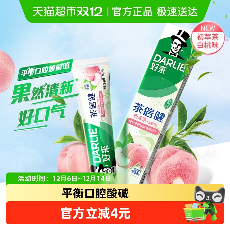DARLIE好来茶倍健白桃味牙膏