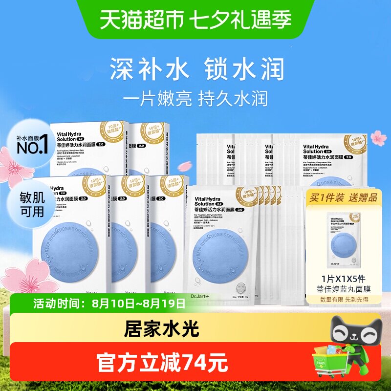 蒂佳婷蓝丸面膜2.0补水保湿舒缓