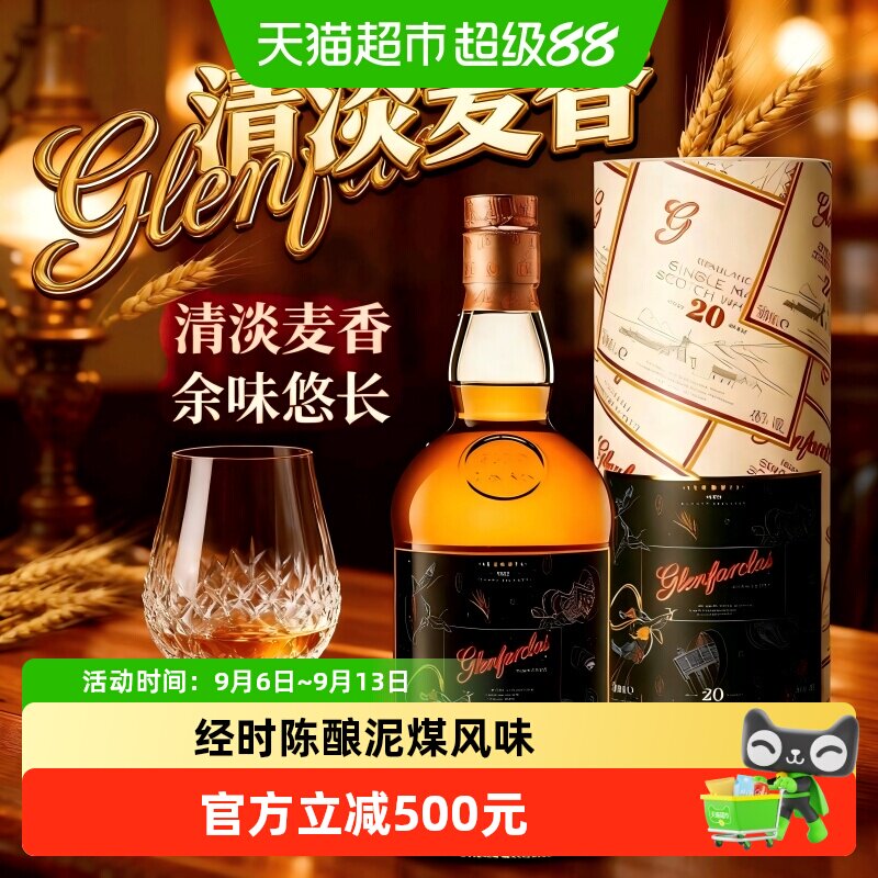 苏格兰格兰花格20年单一麦芽威士忌700ml斯佩塞产区年货洋酒礼盒