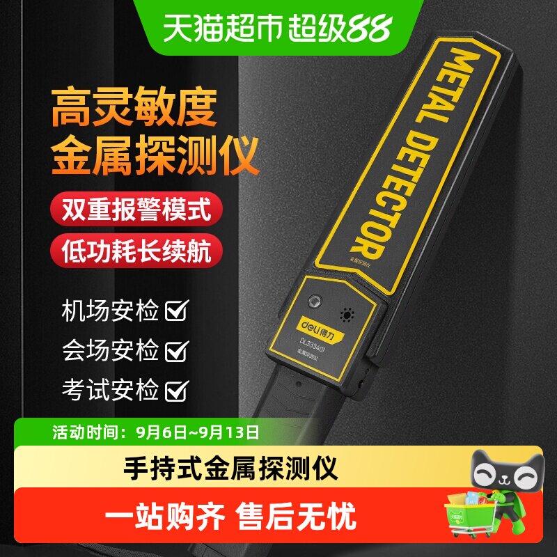 得力金属探测仪高精度图片