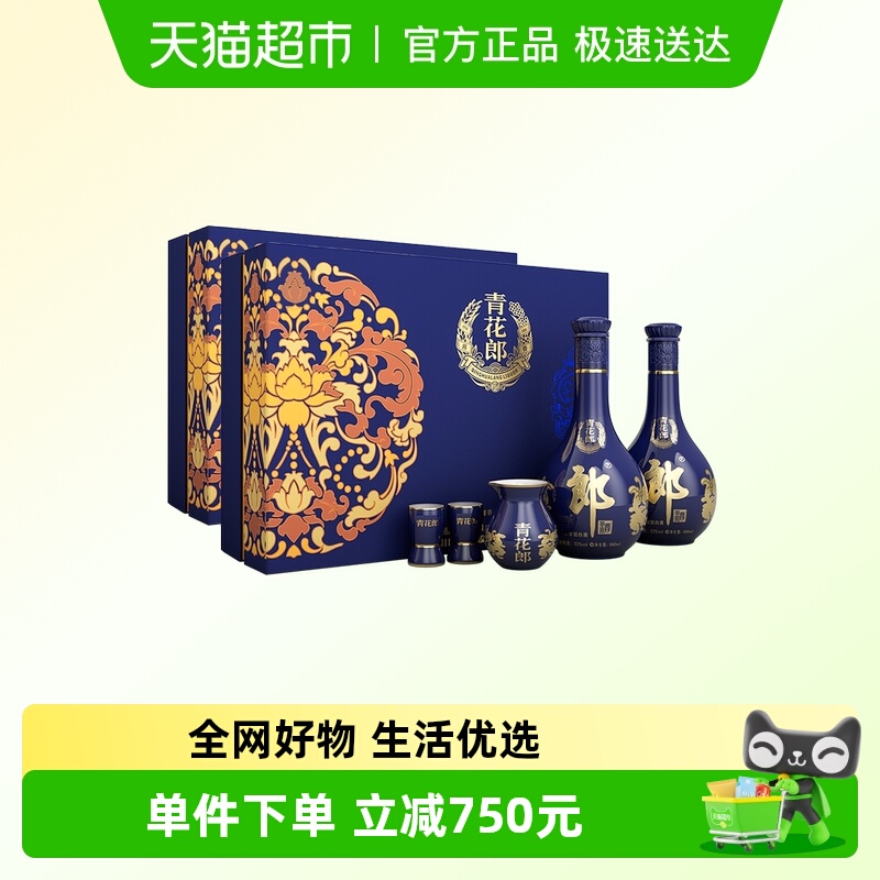 郎酒青花郎53°酱香型双瓶礼盒500ml*4瓶高端陈酿白酒节日送礼