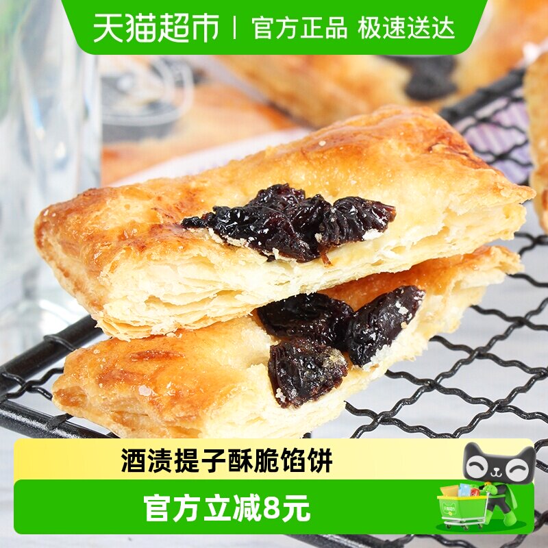 SANRiTSU日本进口三立葡萄派提子干千层酥酒香浓郁144g酥性饼干