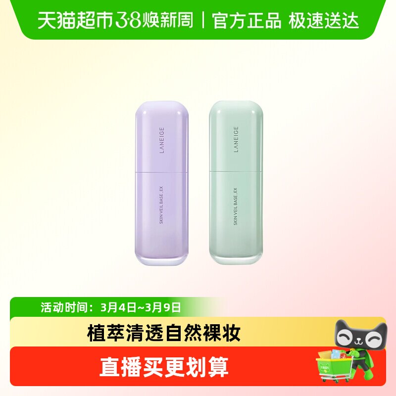 LANEIGE��֥ѩɴ˿�����ո�����SPF28 PA++˫ɫ��ѡ