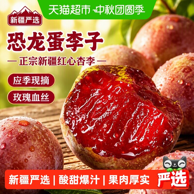 正宗新疆恐龙蛋李红肉