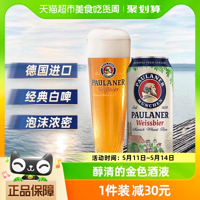 【进口】德国保拉纳/柏龙白小麦啤酒500ml*12听罐礼盒装新鲜纯正 酒类 啤酒 原图主图